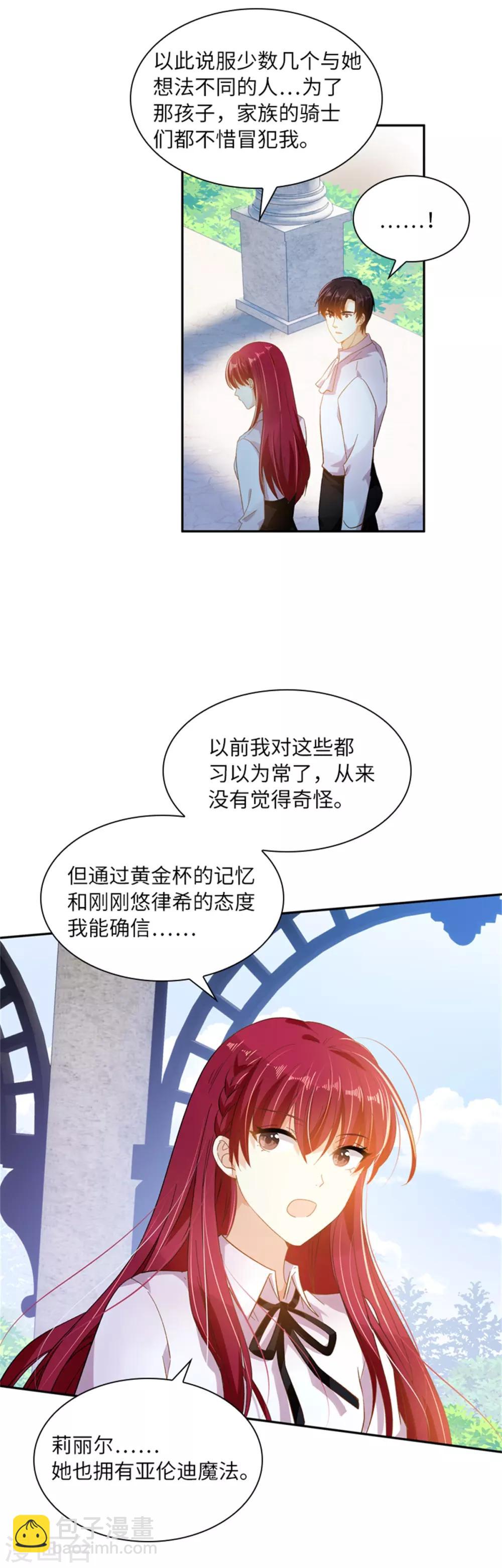 第二季第2话 亚伦迪的迷惑魔力-第113话