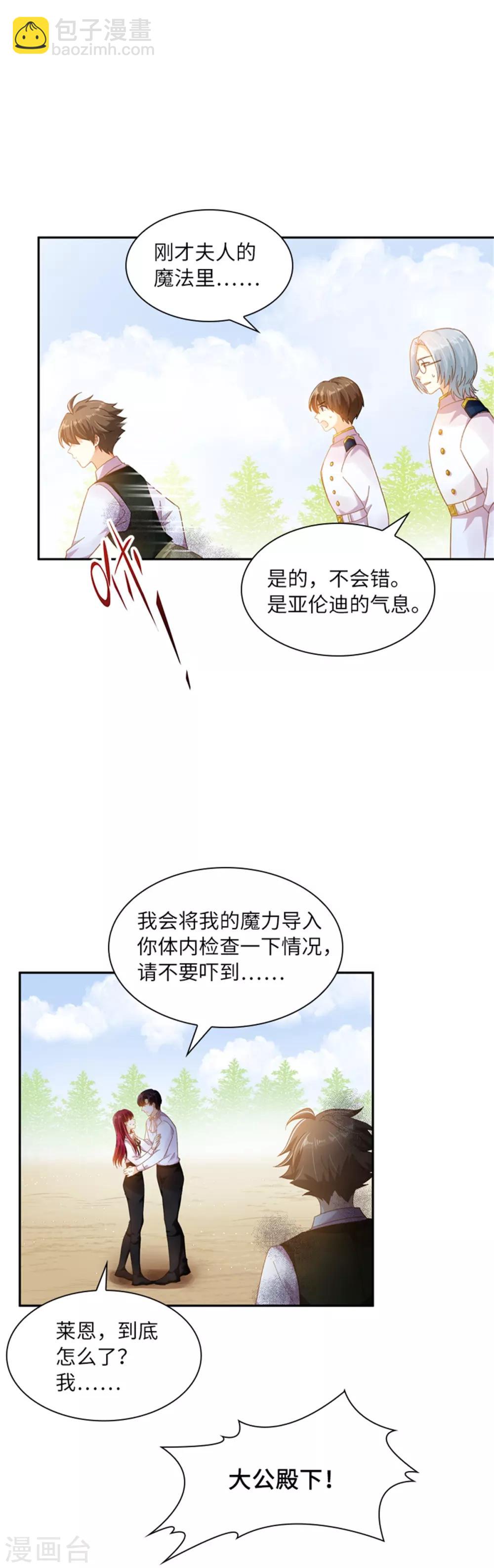 第二季第2话 亚伦迪的迷惑魔力-第113话