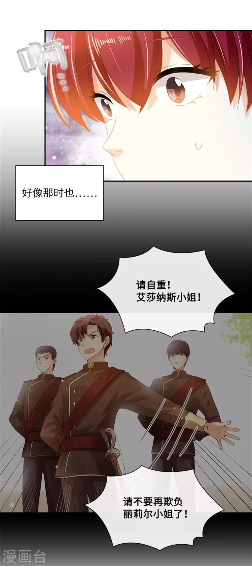 第二季第2话 亚伦迪的迷惑魔力-第113话