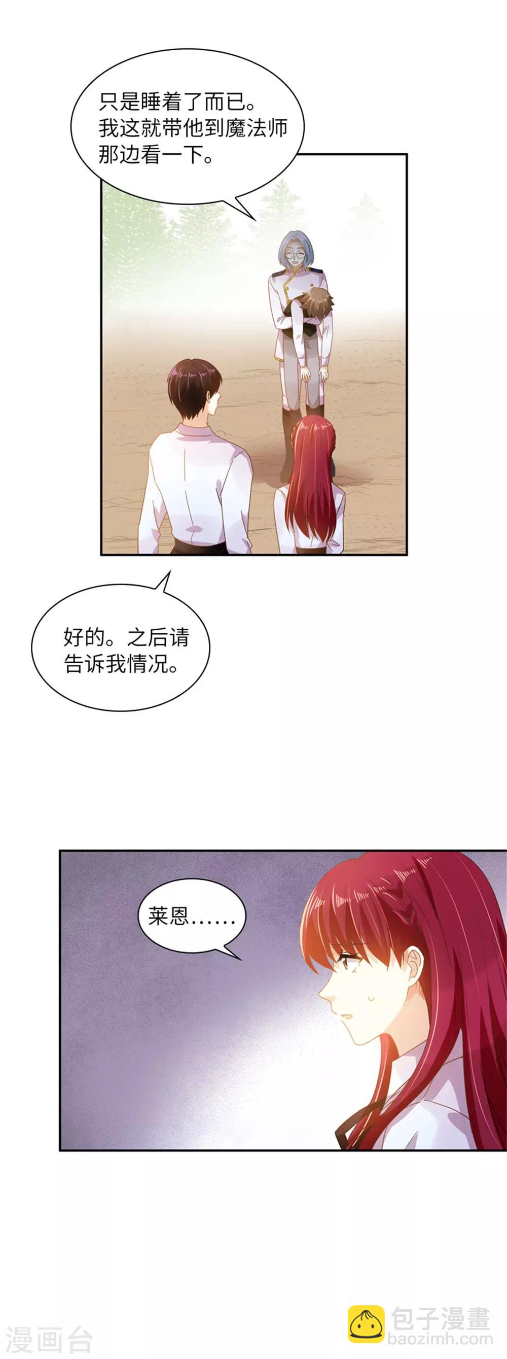 第二季第2话 亚伦迪的迷惑魔力-第113话
