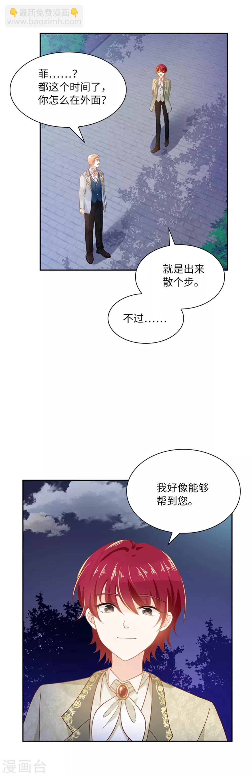 第二季第4话 &ldquo;菲&rdquo;的诱惑-第115话