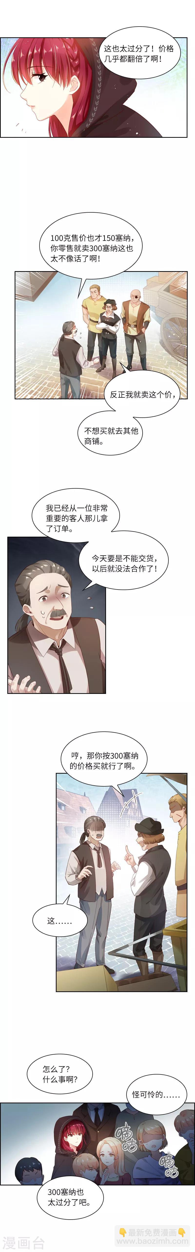 第11话 集市上的骚动-第13话