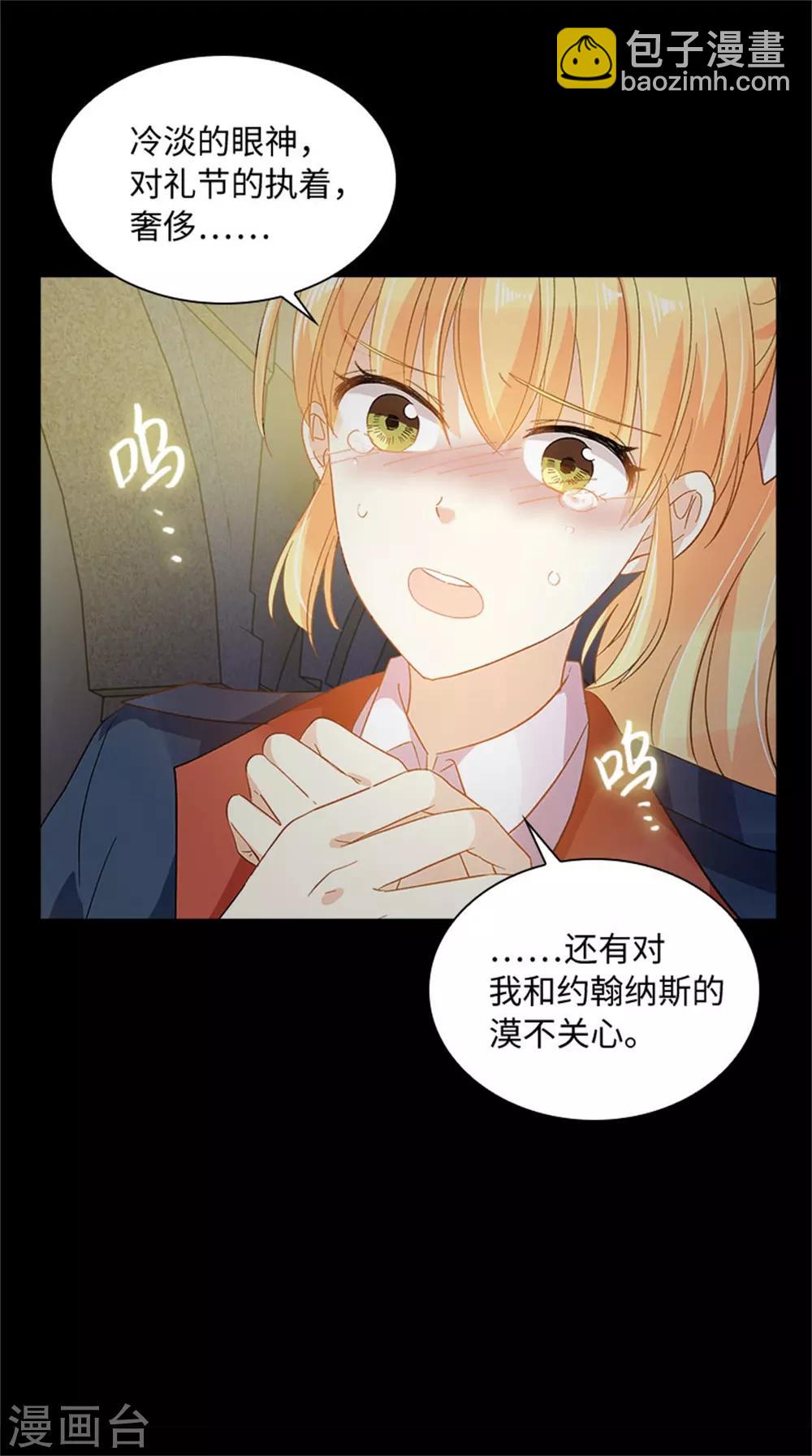 第二季第10话 &ldquo;恶女&rdquo;的诞生-第121话