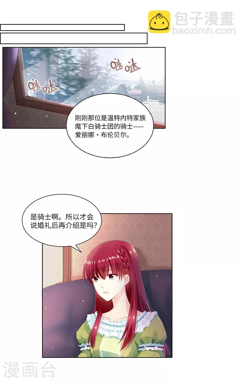 第13话 来挑选礼服吧-第15话