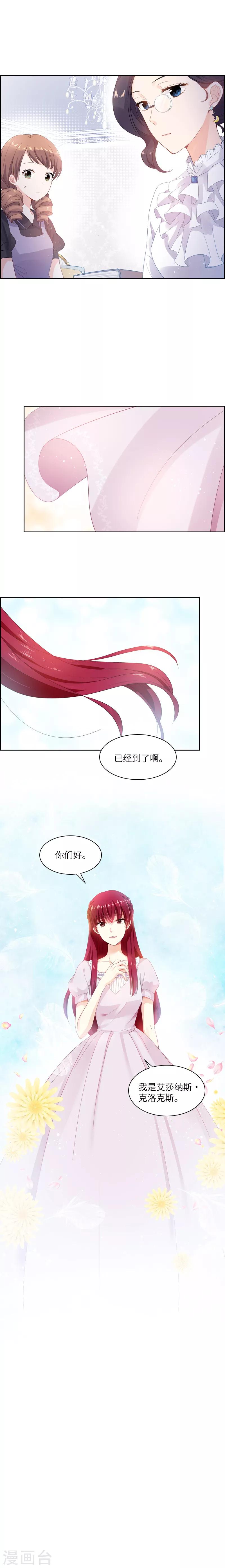 第13话 来挑选礼服吧-第15话
