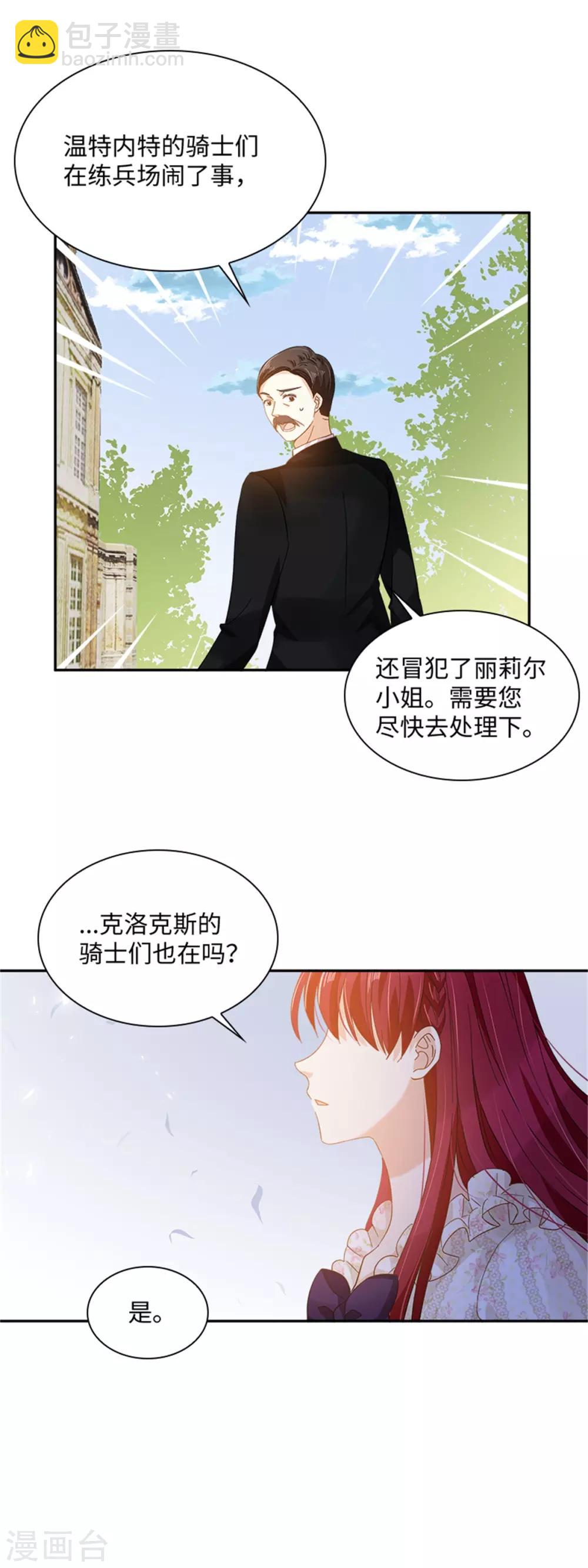 第二季第32话 大公妃殿下-第143话