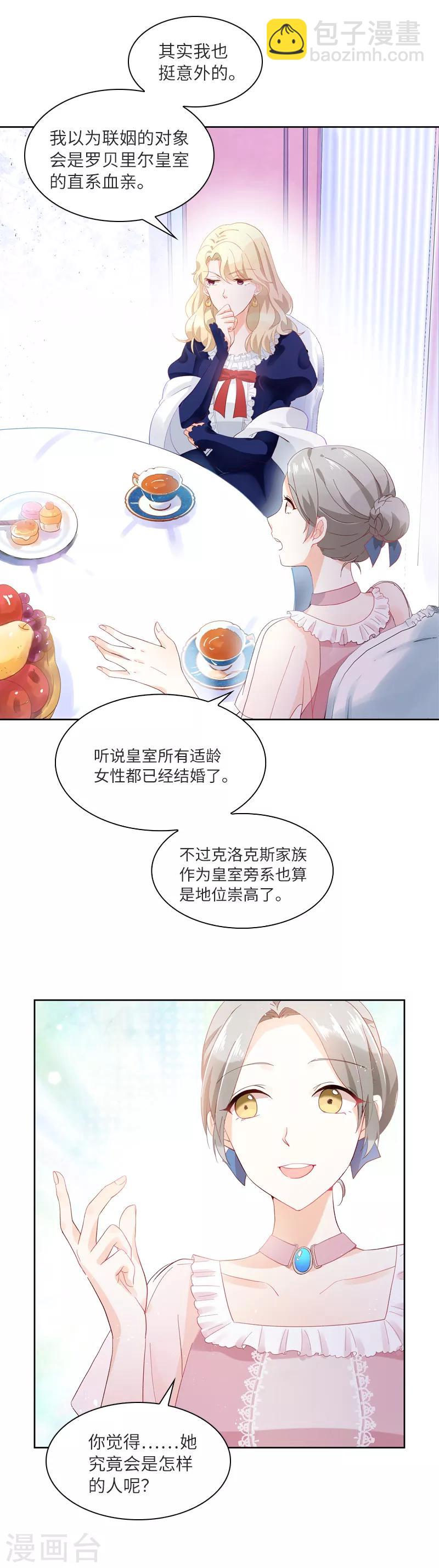 第17话 阿玛里斯社交界-第19话