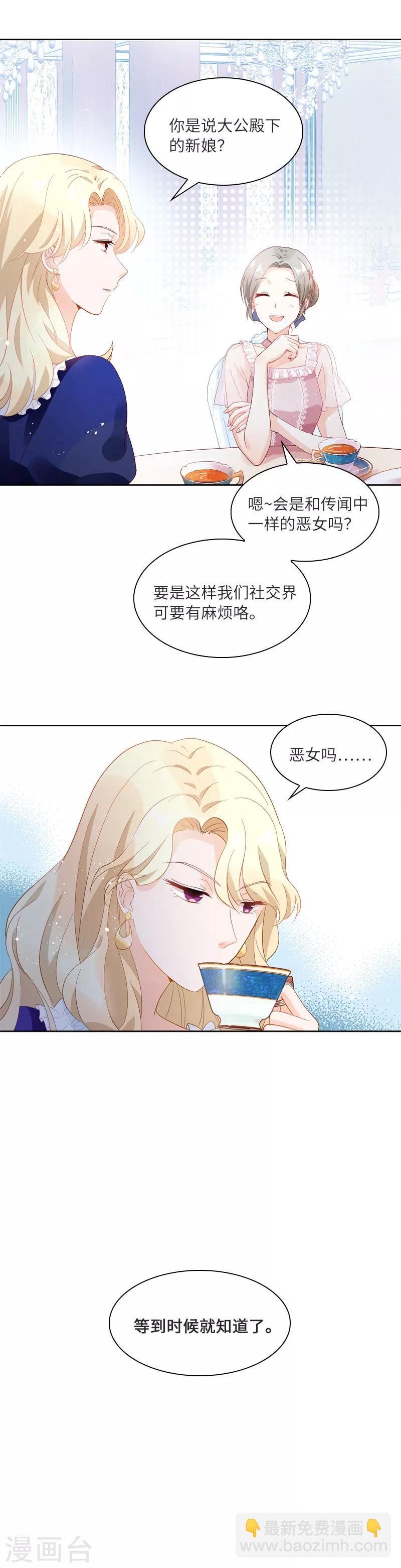 第17话 阿玛里斯社交界-第19话