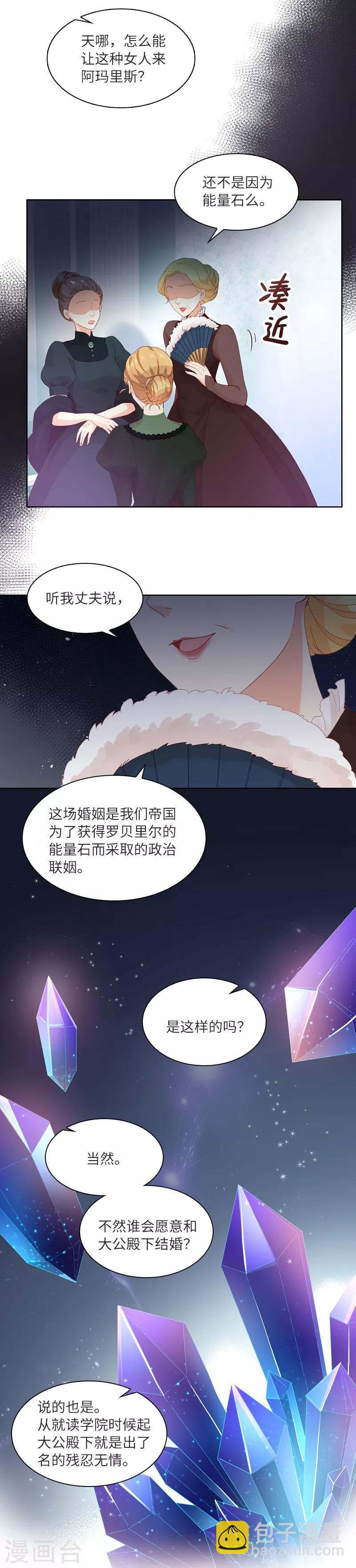 第17话 阿玛里斯社交界-第19话