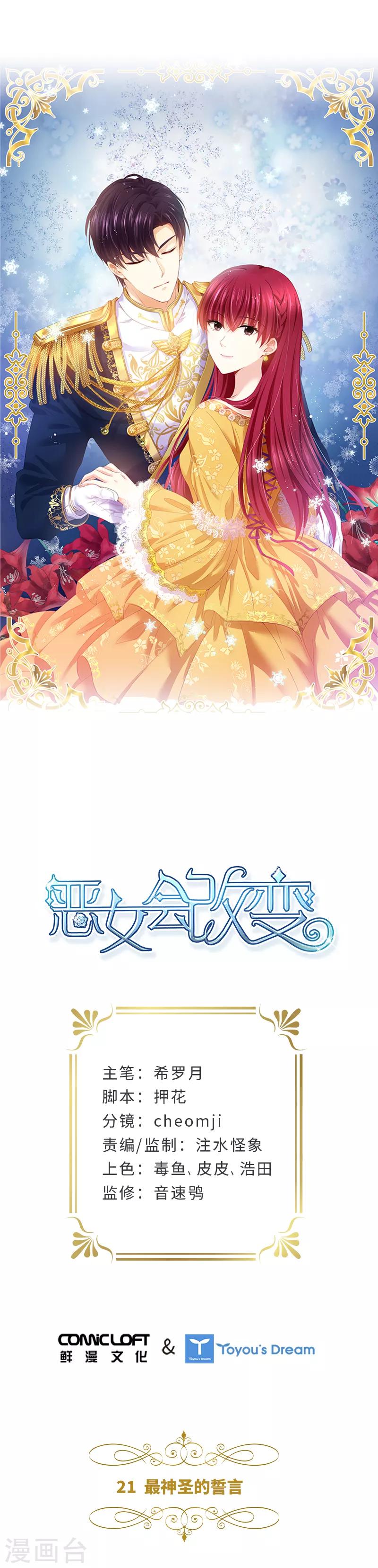 第21话 最神圣的誓言-第23话
