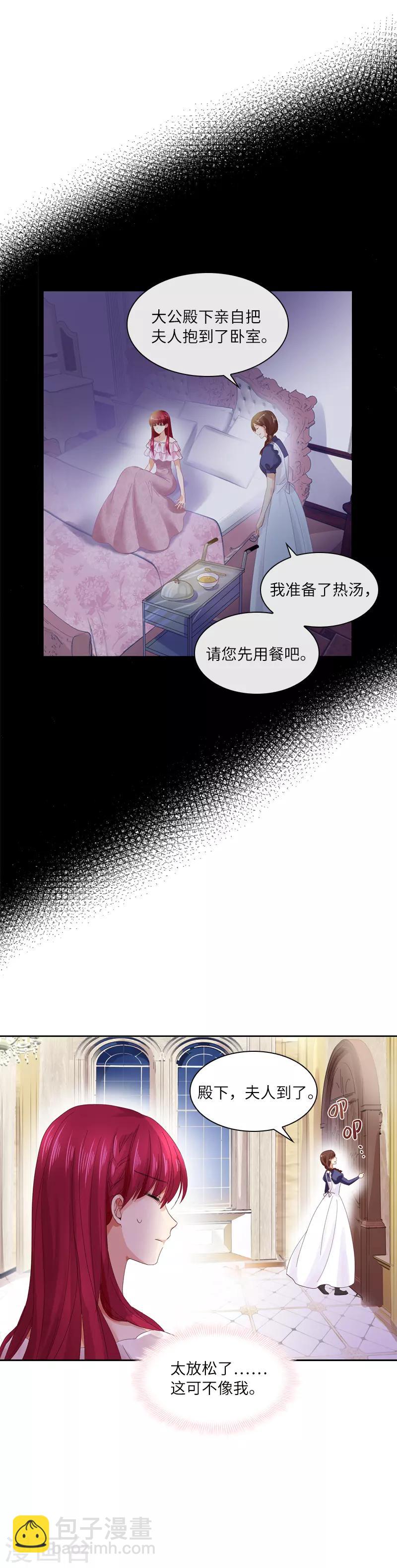 第23话 社交界的领军者-第25话