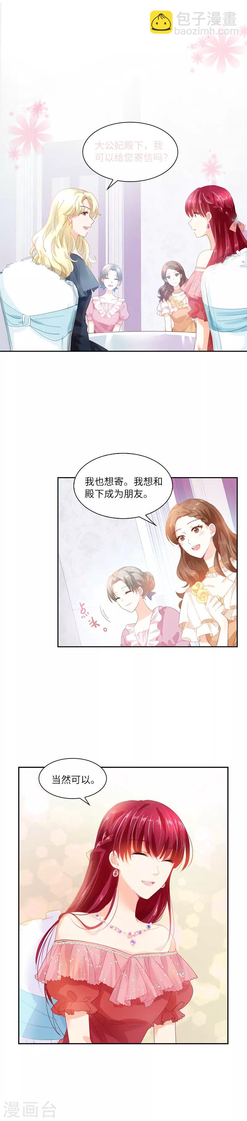 第23话 社交界的领军者-第25话