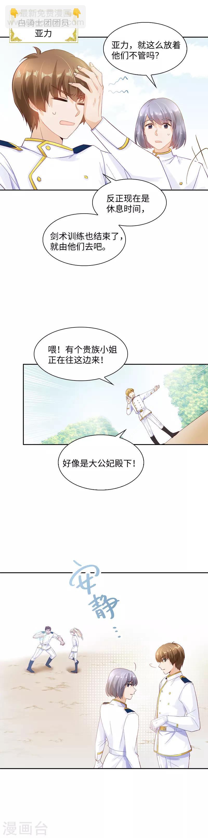 第25话 温特内特的骑士团-第27话