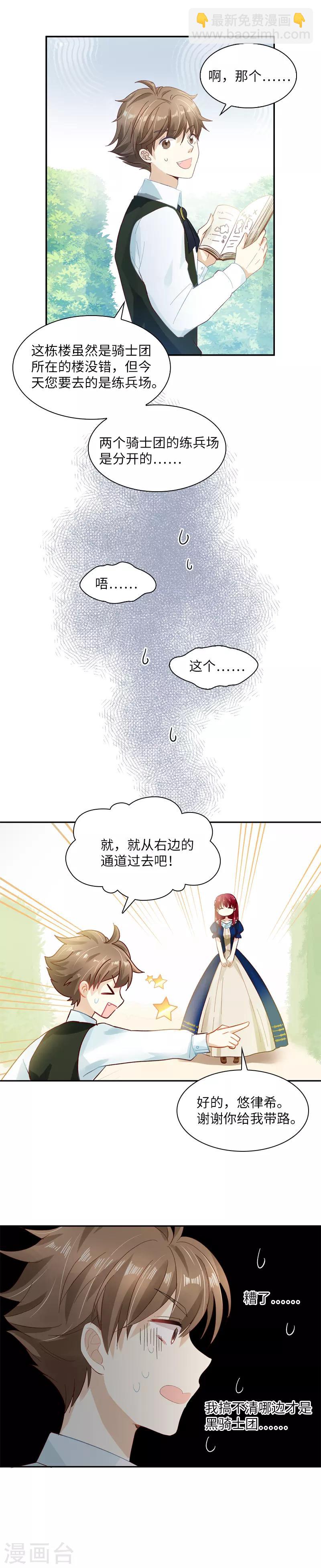 第25话 温特内特的骑士团-第27话