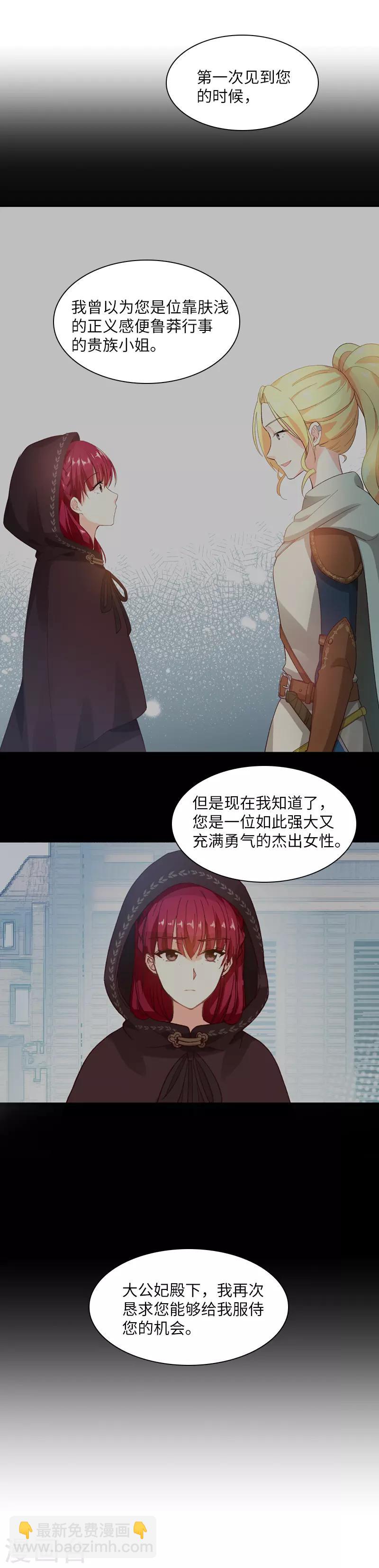 第27话 做你的专属骑士-第29话