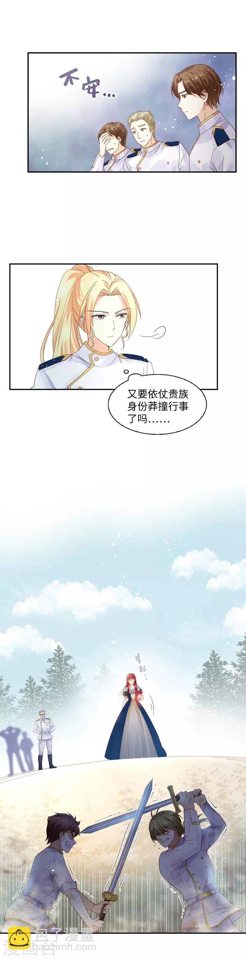 第27话 做你的专属骑士-第29话