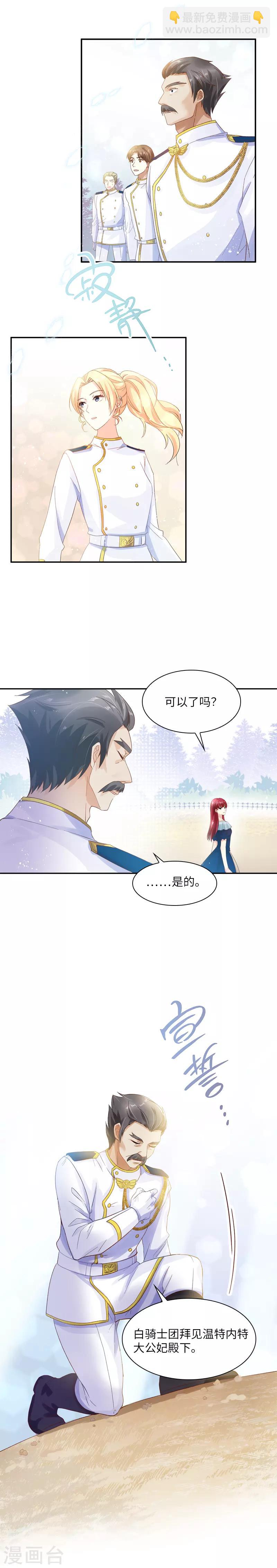 第27话 做你的专属骑士-第29话