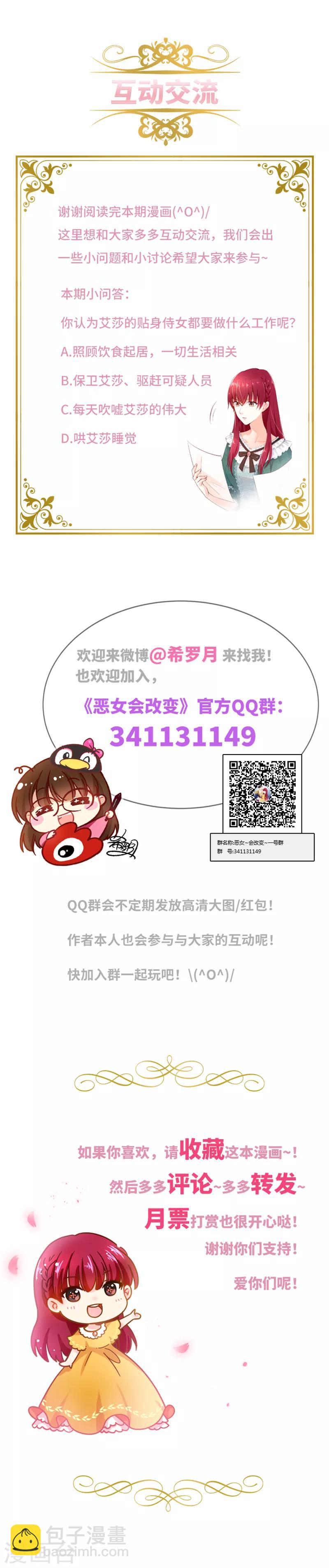 第29话 艾莎的贴身侍女-第31话