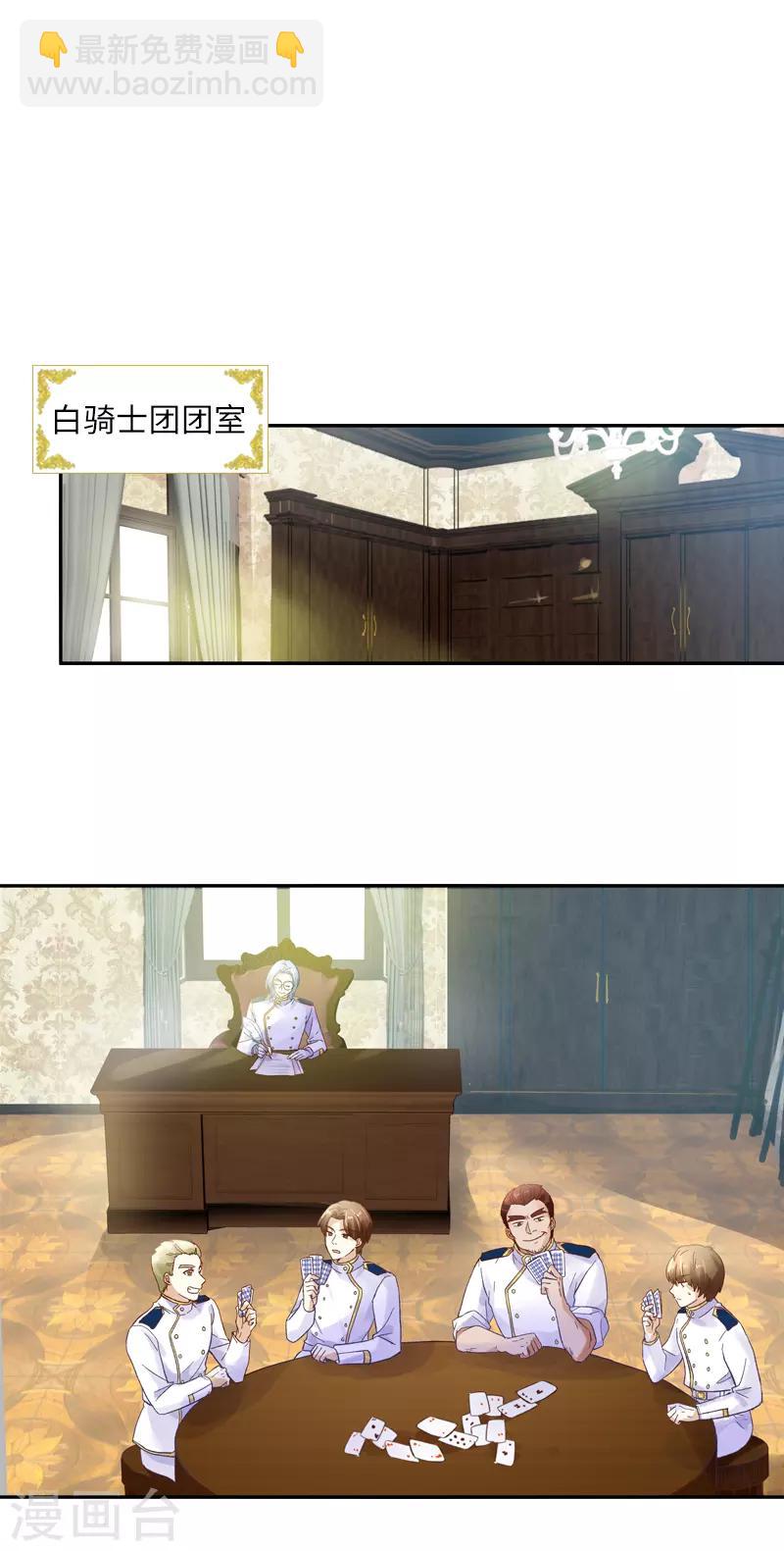 第29话 艾莎的贴身侍女-第31话