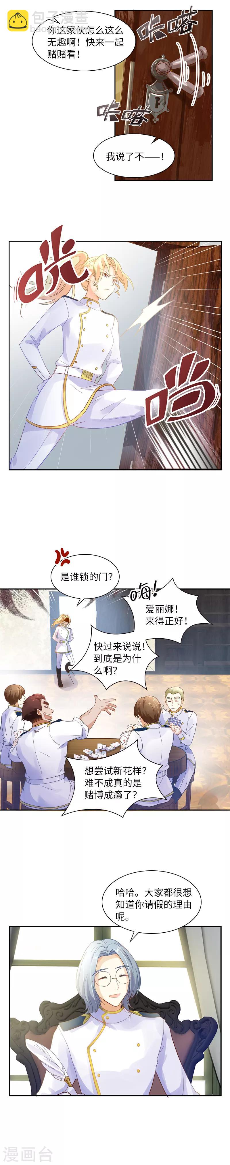 第29话 艾莎的贴身侍女-第31话