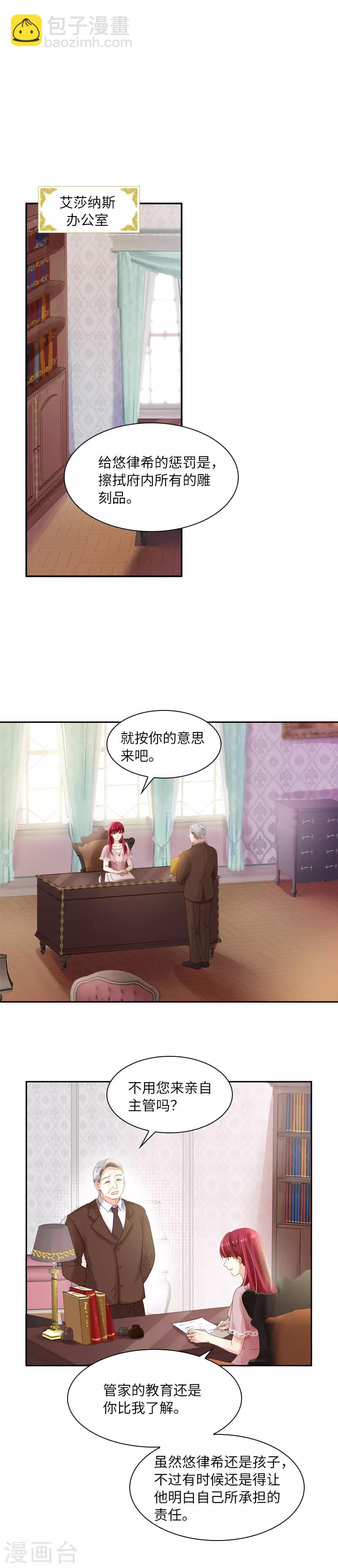 第29话 艾莎的贴身侍女-第31话