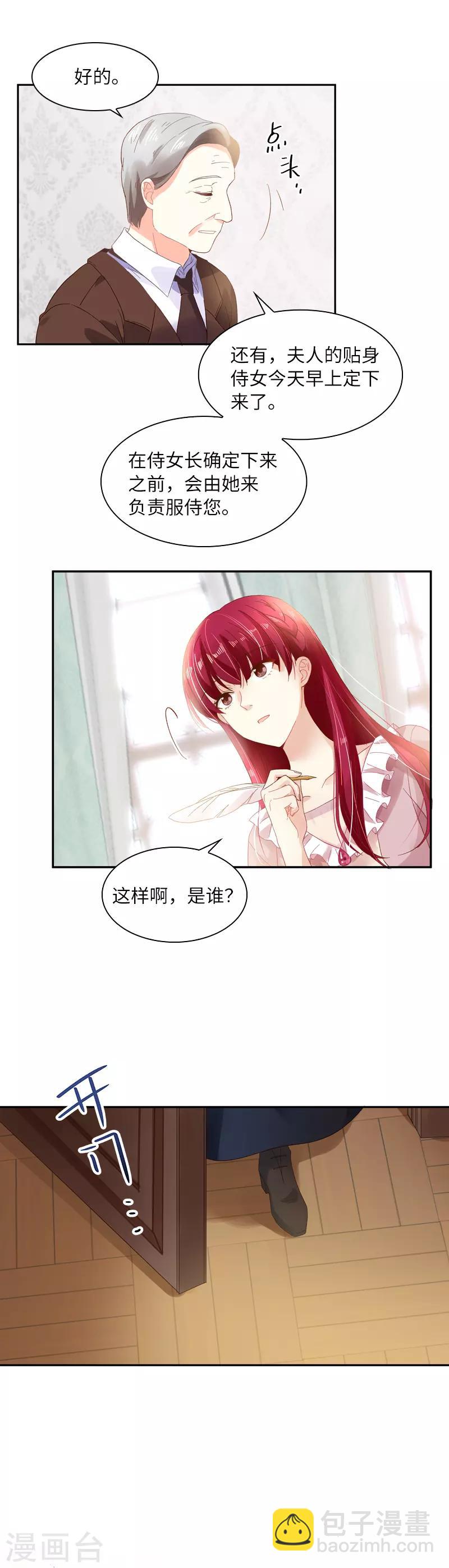 第29话 艾莎的贴身侍女-第31话
