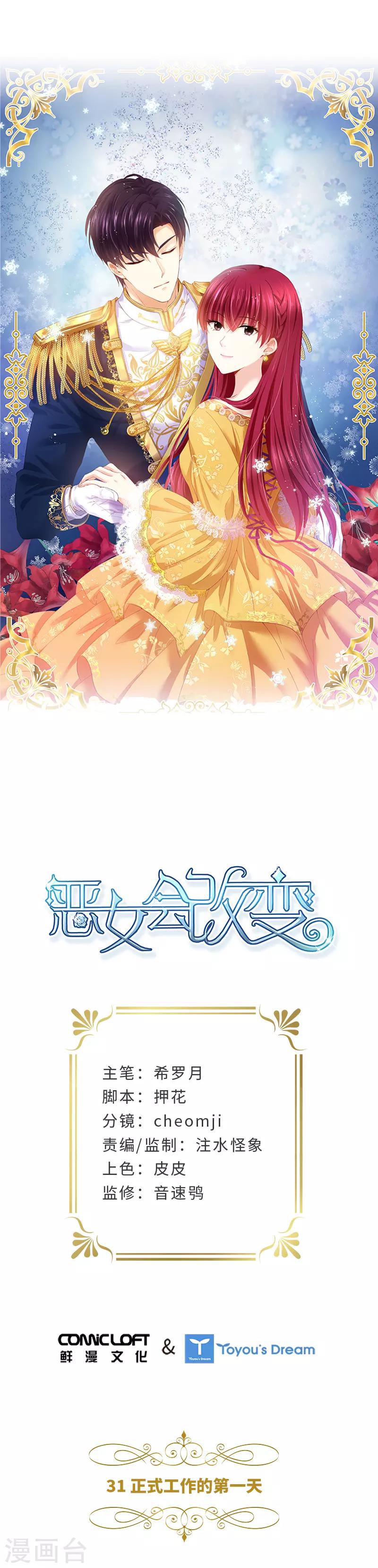 第31话 正式工作的第一天-第33话