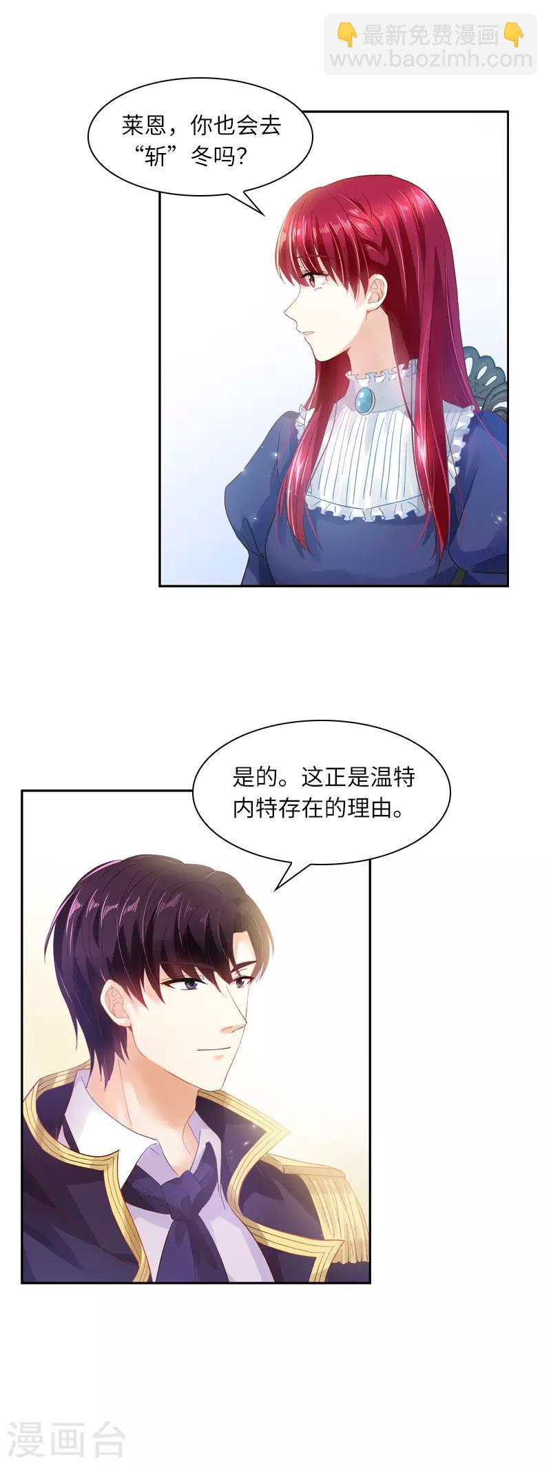 第33话 破冬魔法-第35话