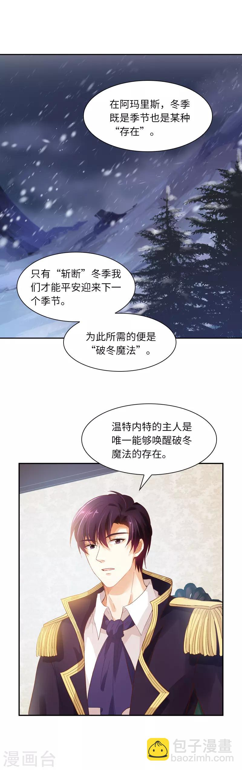 第33话 破冬魔法-第35话