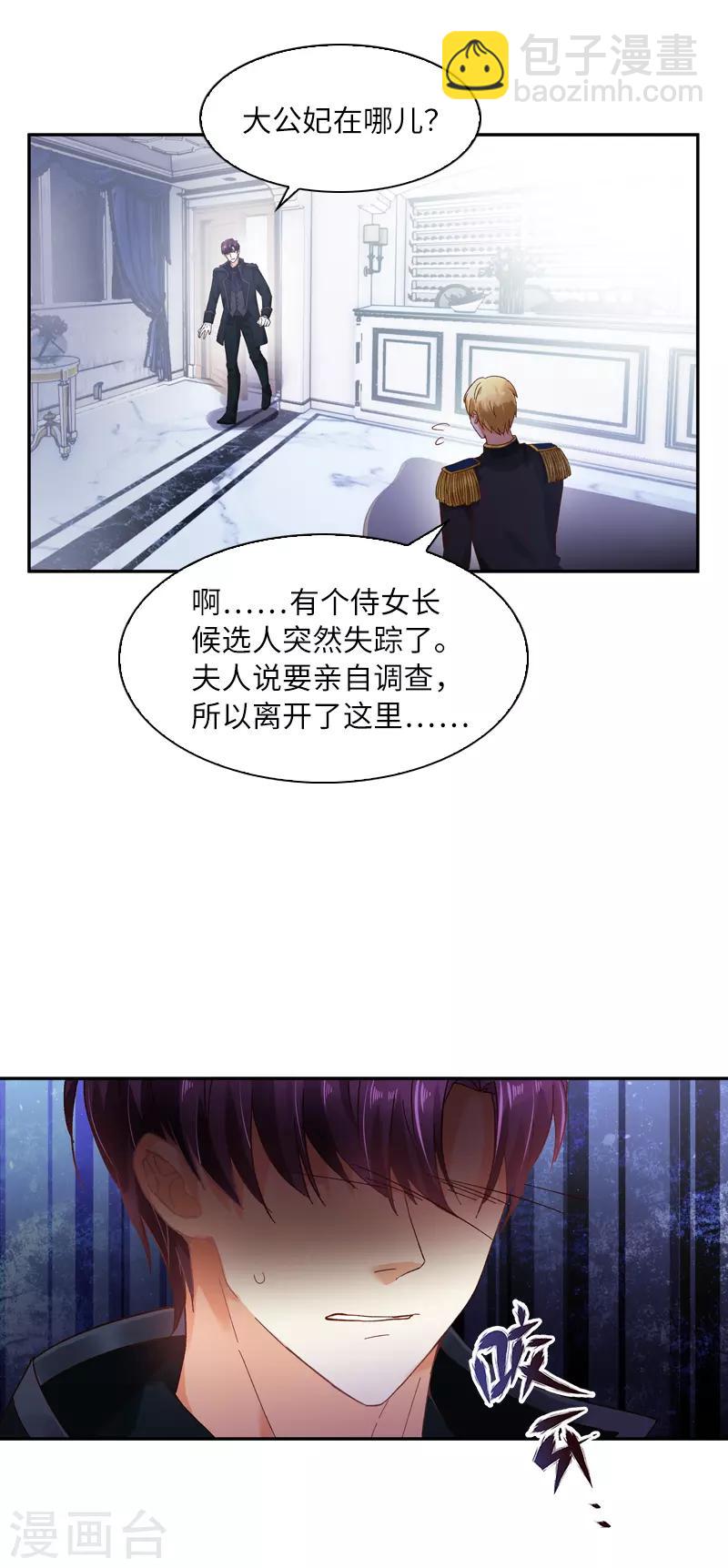 第37话 亚伦迪的阴谋-第39话