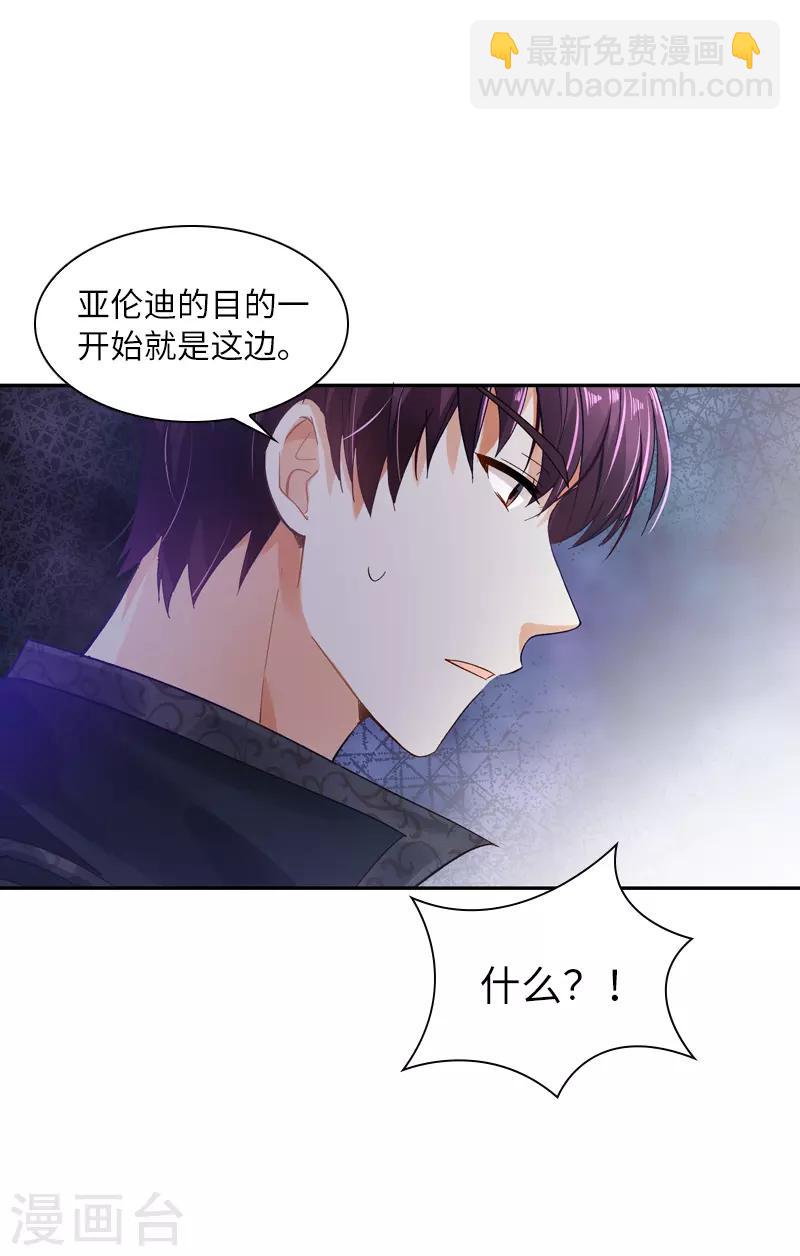 第37话 亚伦迪的阴谋-第39话