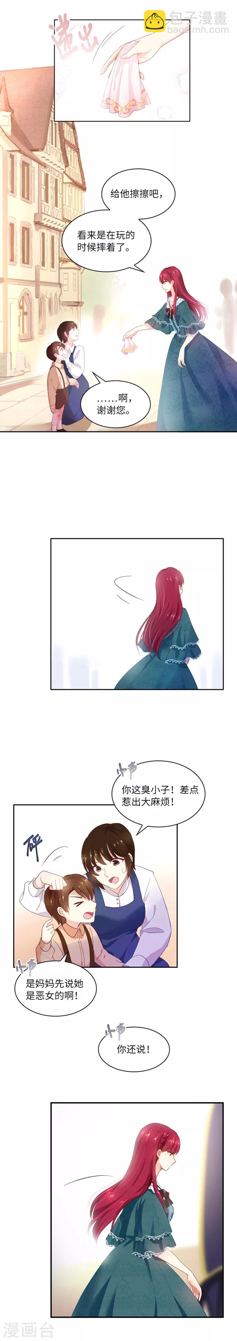 第3话 她是恶女-第5话