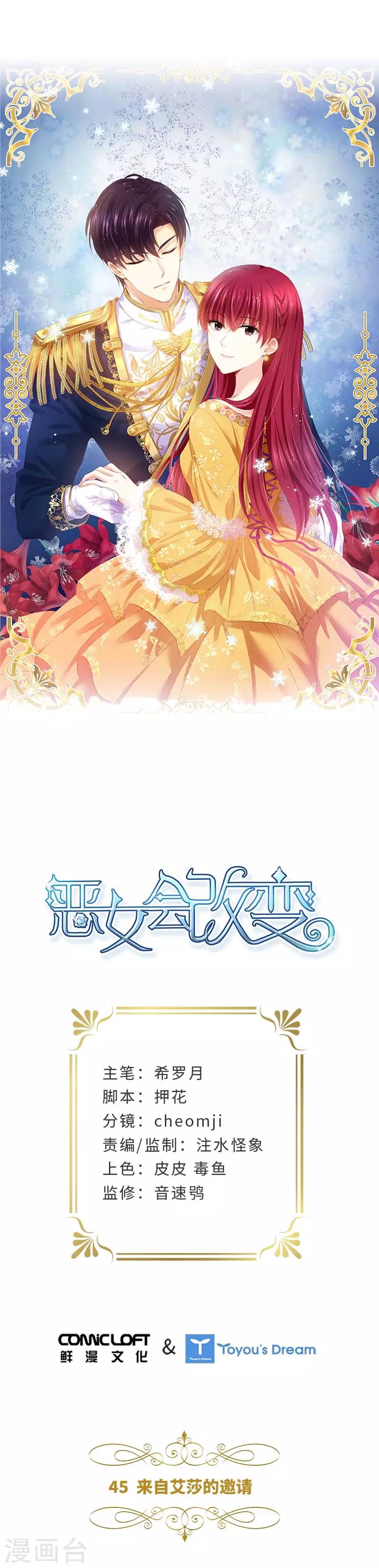 第45话 来自艾莎的邀请-第47话