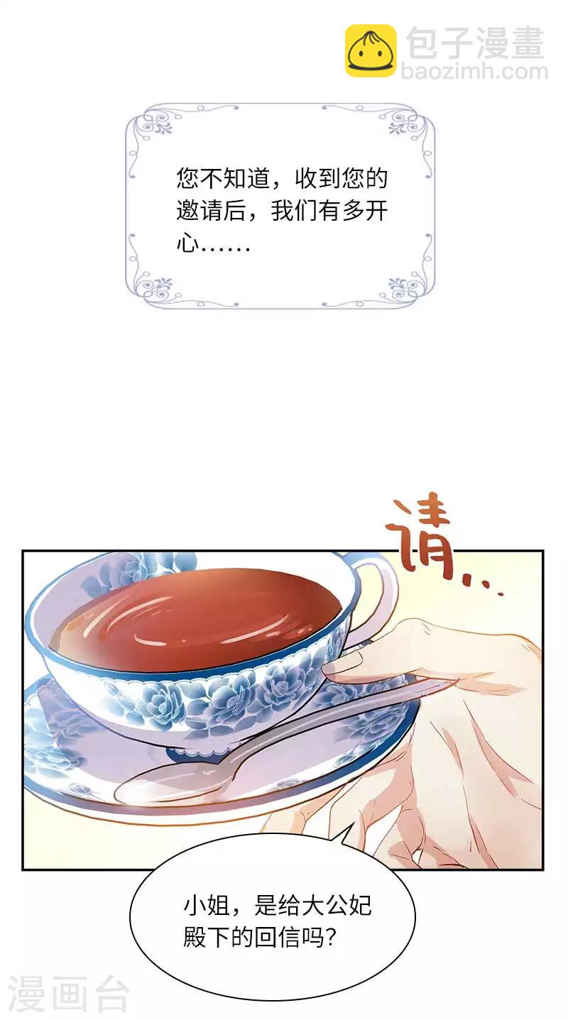 第45话 来自艾莎的邀请-第47话