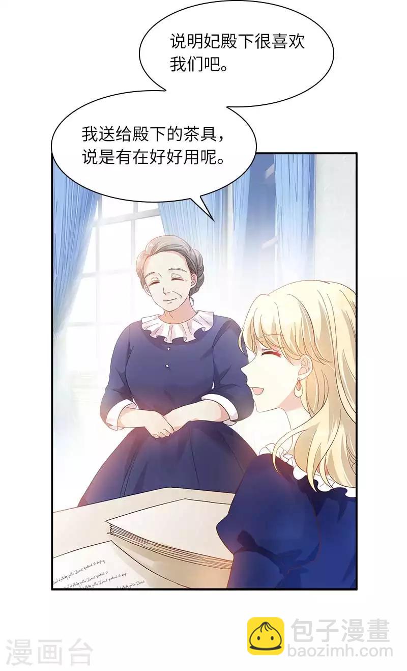 第45话 来自艾莎的邀请-第47话