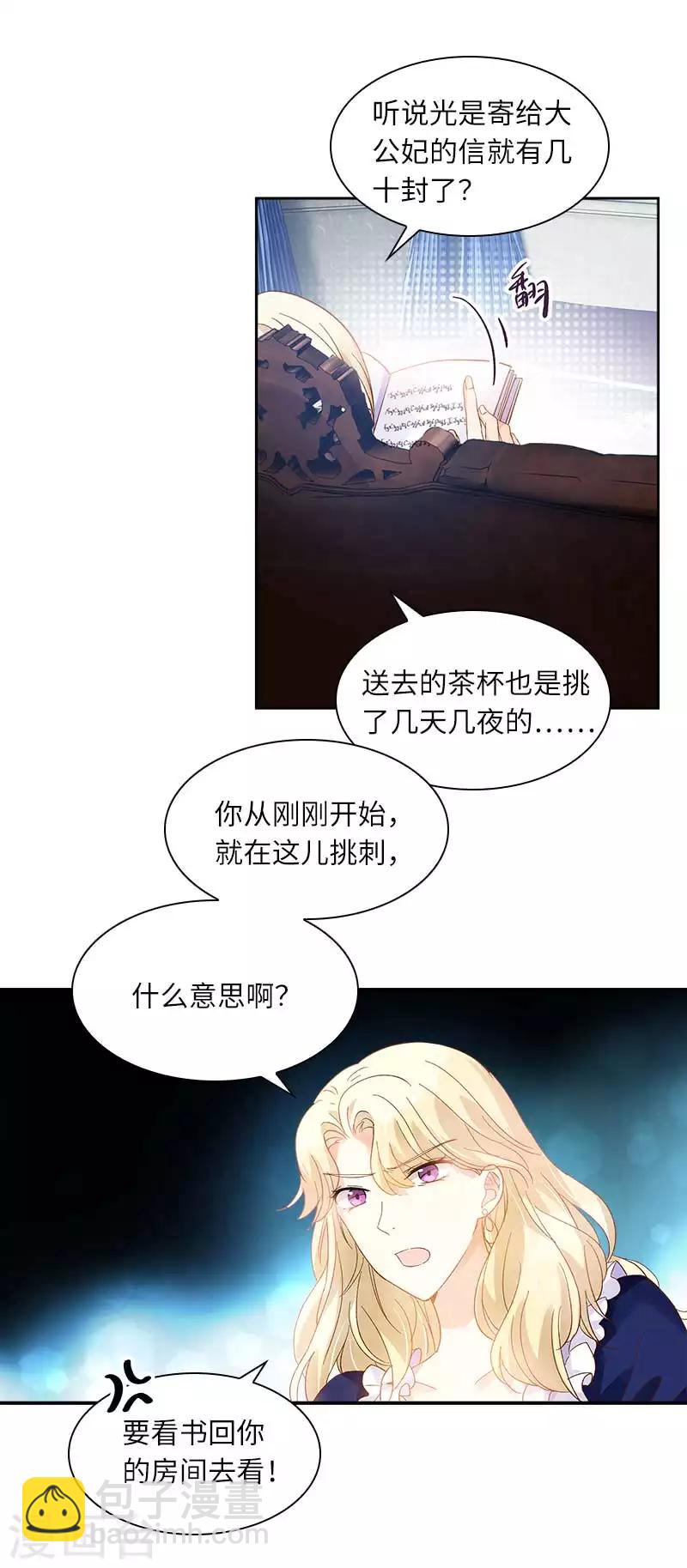 第45话 来自艾莎的邀请-第47话