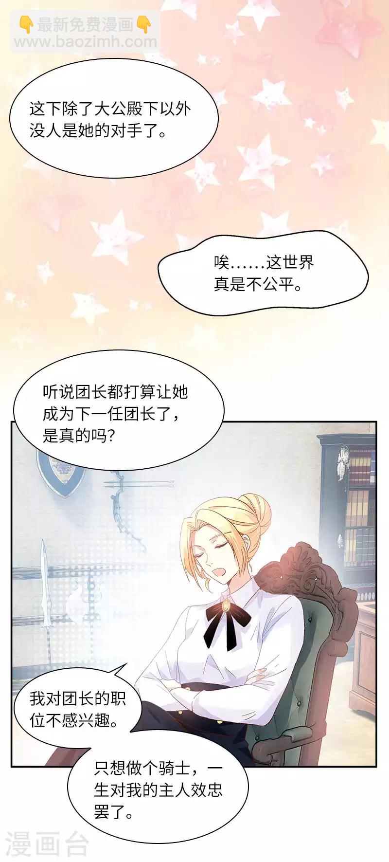 第45话 来自艾莎的邀请-第47话