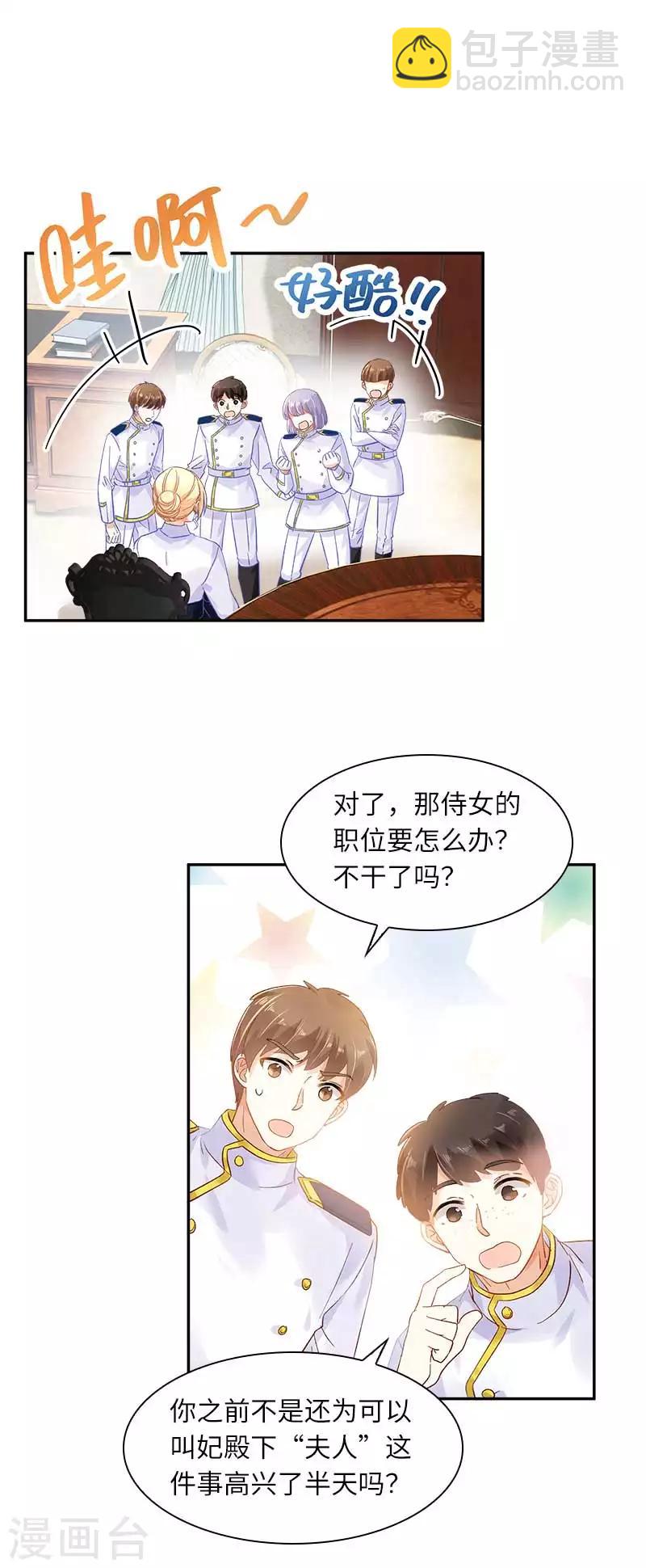 第45话 来自艾莎的邀请-第47话