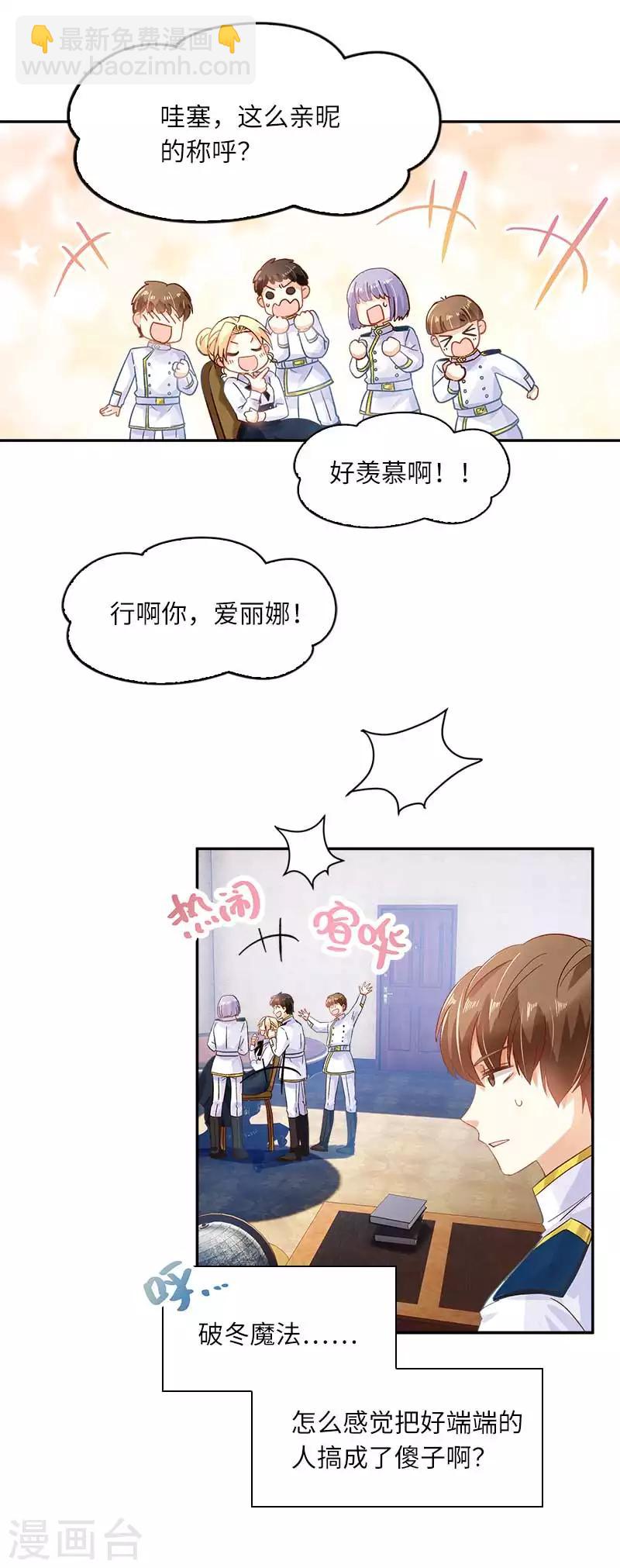 第45话 来自艾莎的邀请-第47话