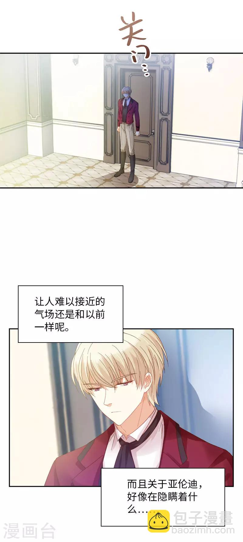 第53话 他会是情敌吗？-第55话