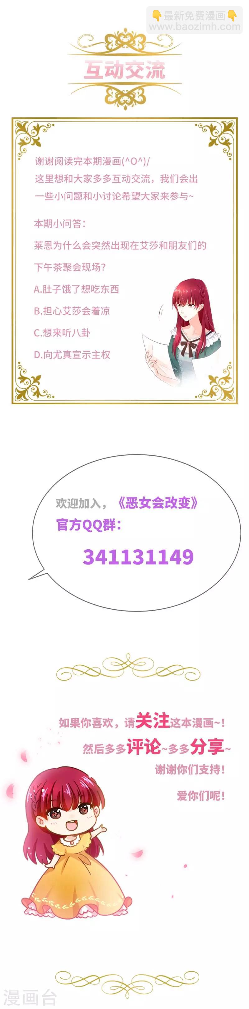 第53话 他会是情敌吗？-第55话