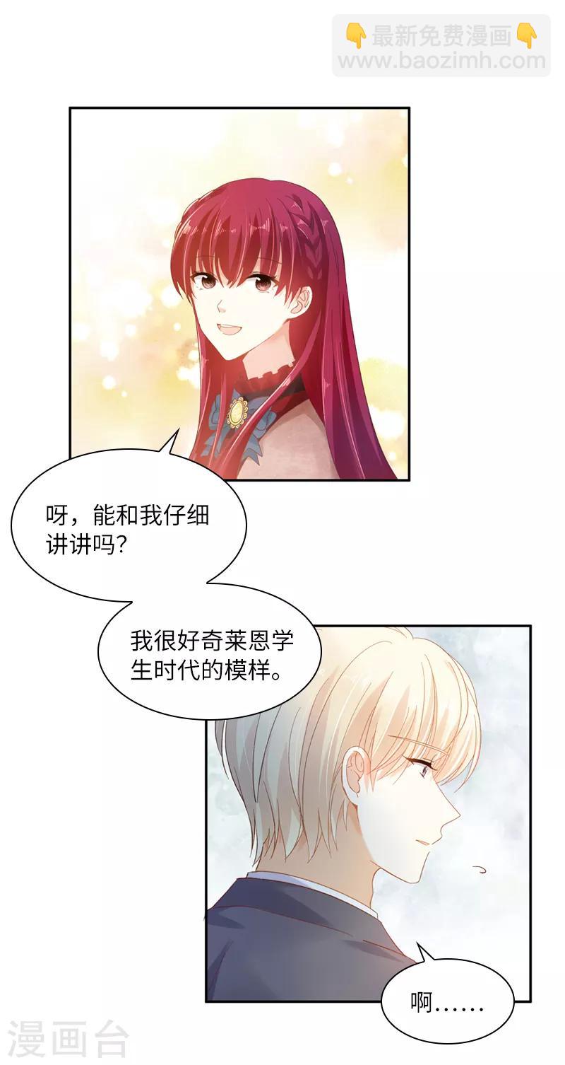 第55话 莱恩吃醋了-第57话