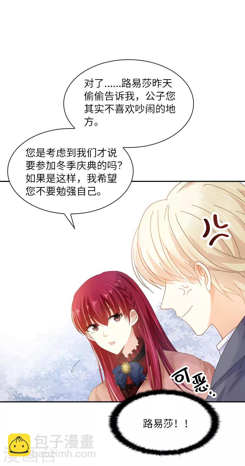 第55话 莱恩吃醋了-第57话