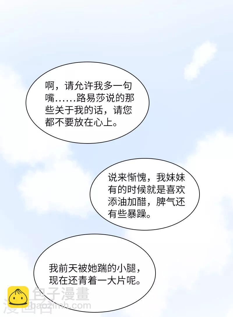 第55话 莱恩吃醋了-第57话