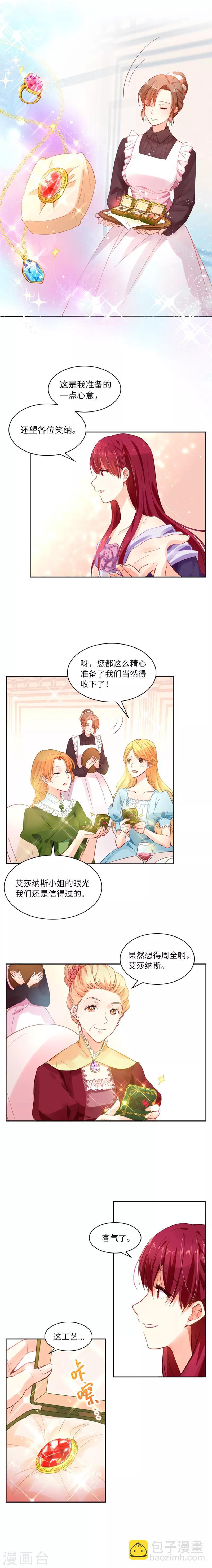第5话 社交界的女王-第7话
