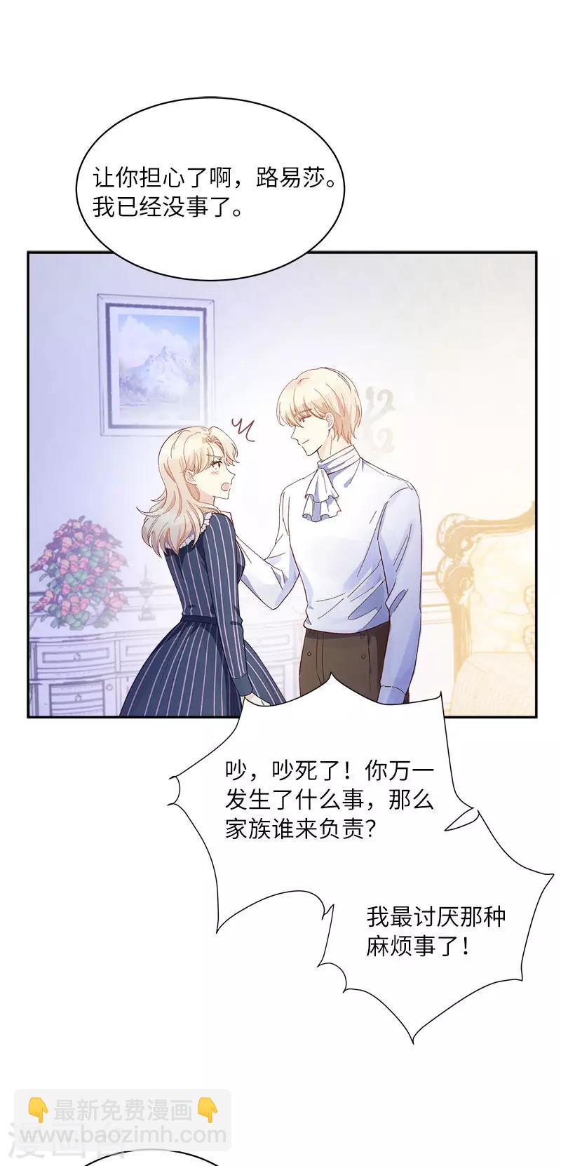 第65话 原来不是爱情吗？-第67话