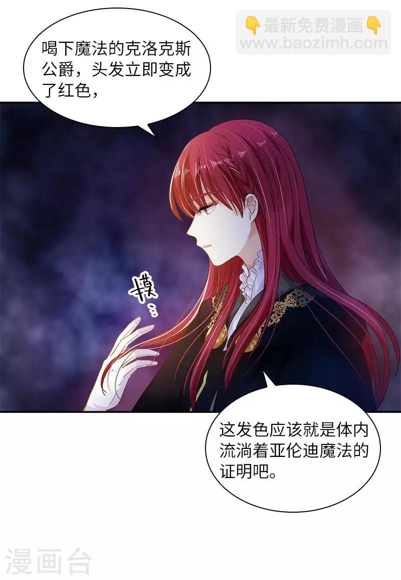 第73话 艾莎红发的秘密-第75话