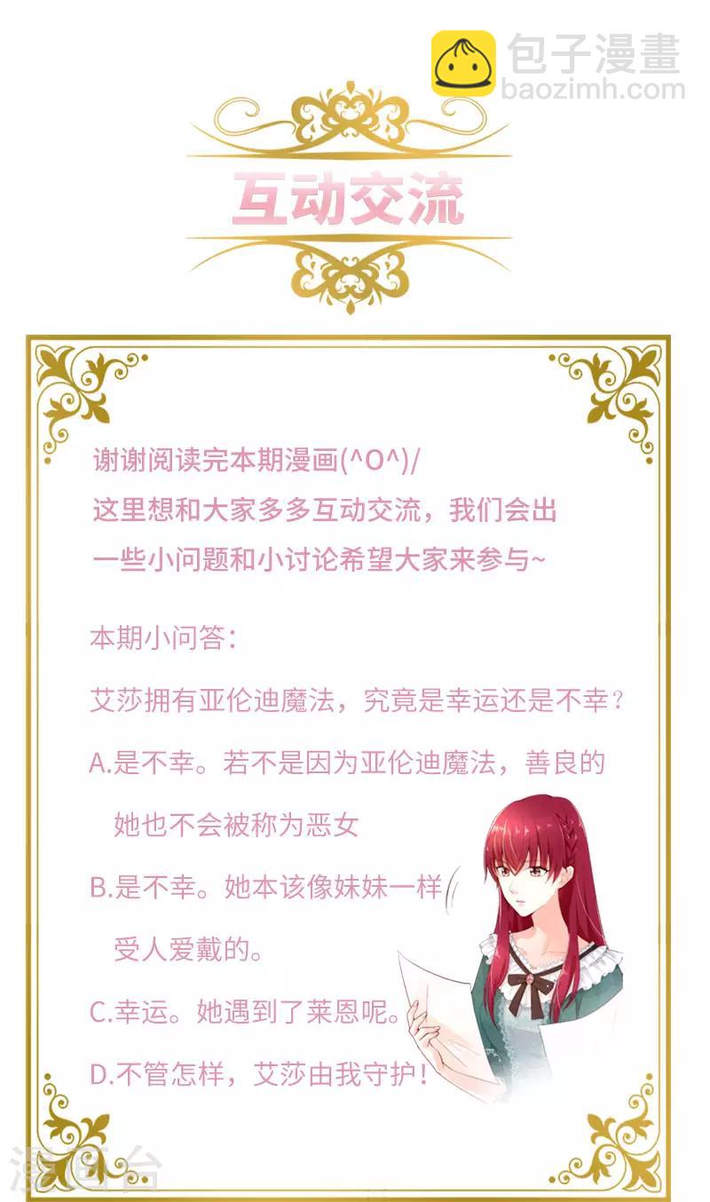第73话 艾莎红发的秘密-第75话