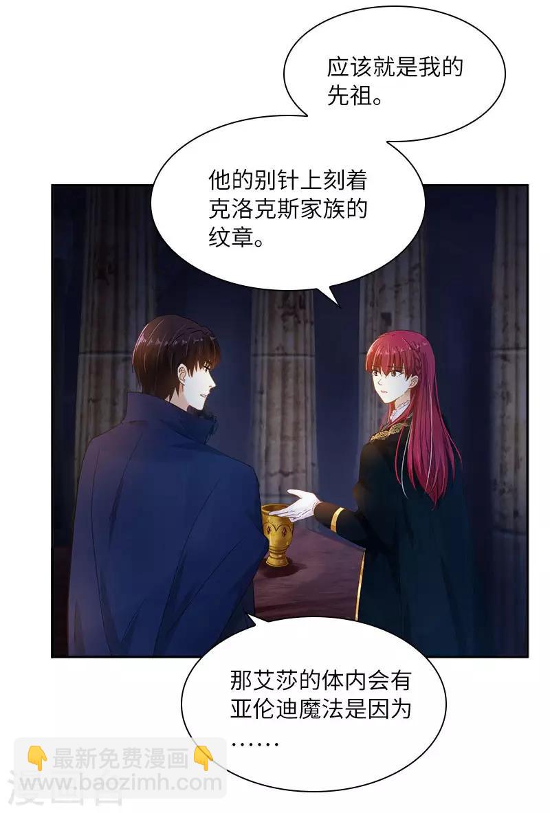 第73话 艾莎红发的秘密-第75话