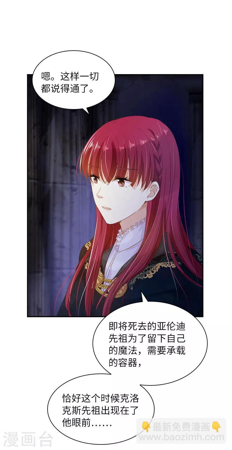 第73话 艾莎红发的秘密-第75话